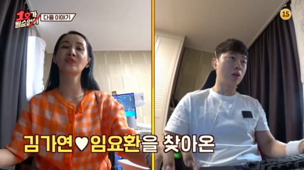 ▲김가연 임요환(사진=JTBC 방송화면 캡처)