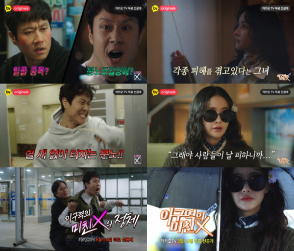 ▲정우X오연서(사진제공=카카오TV 오리지널 '이 구역의 미친 X' 캐릭터 티저 영상 캡처)