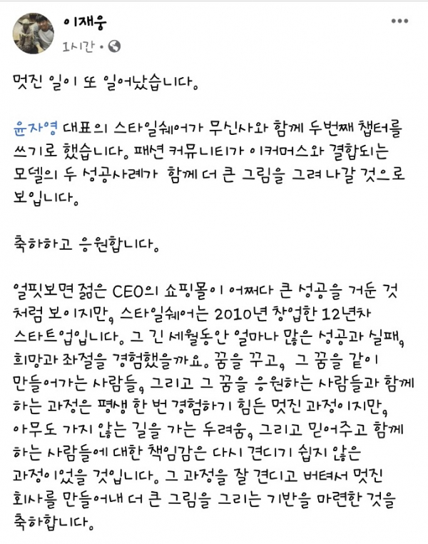 (사진제공=이재웅 다음 창업자 페이스북 캡쳐. )