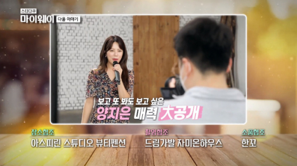 ▲양지은 스타다큐 마이웨이 예고(사진=TV조선 방송화면 캡처)
