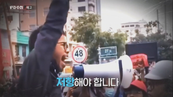 ▲'PD수첩' #세이브미얀마(사진제공=MBC)