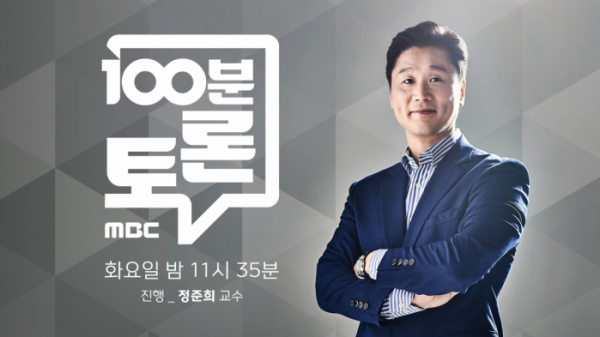 ▲'100분토론'(사진제공=MBC)