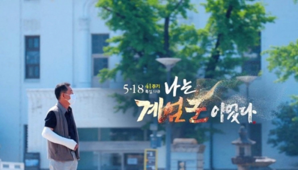 ▲5.18 특집 다큐 '나는 계엄군이었다'(사진제공=KBS)