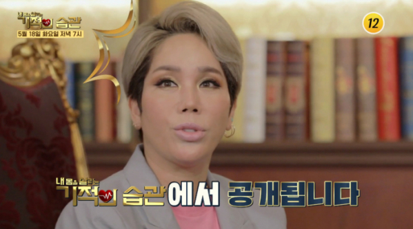 ▲'기적의 습관' 김송(사진제공=TV조선)