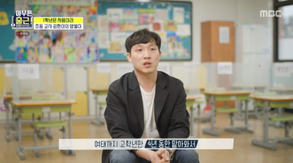 ▲아무튼 출근 초등 교사 김한이(사진=MBC 방송화면 캡처)