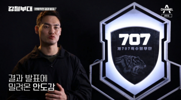 ▲'강철부대' 707 임우영(사진=채널A 방송화면 캡처)