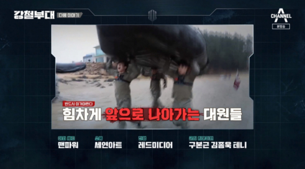 ▲'강철부대' 패자부활전(사진=채널A 방송화면 캡처)