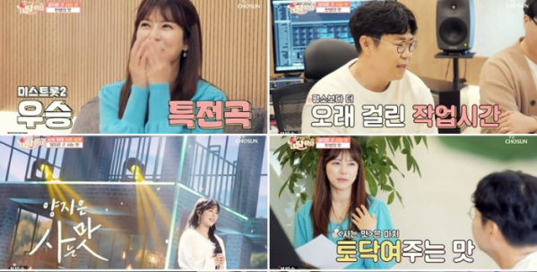 ▲'내딸 하자'(사진제공 = TV CHOSUN)