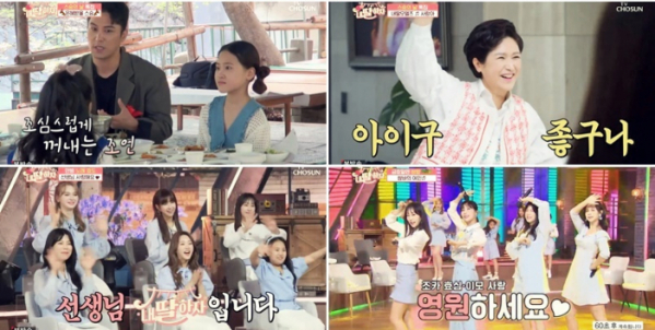 ▲'내딸 하자'(사진제공 = TV CHOSUN)