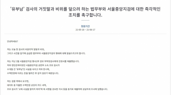 (출처=청와대 국민청원 캡처)