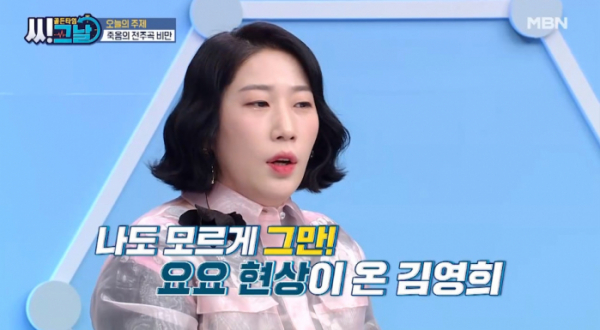 ▲'골든타임 씨그날' 김영희(사진제공=MBN)