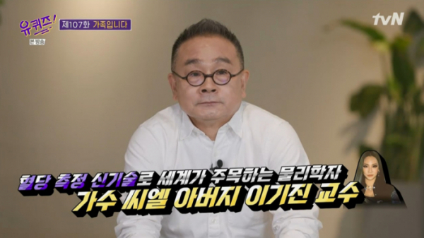 ▲'유퀴즈' 이기진 교수(사진제공=tvN)