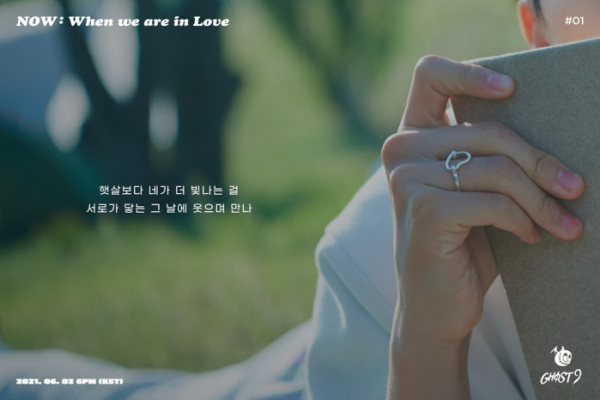 ▲고스트나인(GHOST9)(사진 = 마루기획 제공)