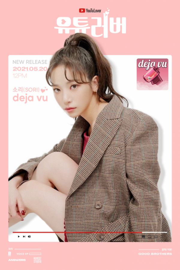 ▲'유튜러버' OST Part.2 'deja vu(데자뷰)'(사진 = 얼라이즈 제공)