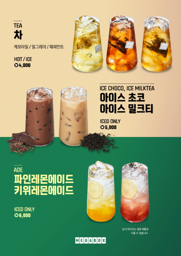 (사진제공=메가박스)