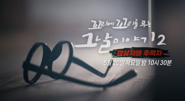 ▲꼬꼬무2 안두희(사진=SBS 방송화면 캡처)