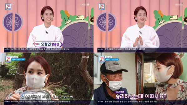 ▲'6시 내고향' 오정연(사진제공=KBS1)