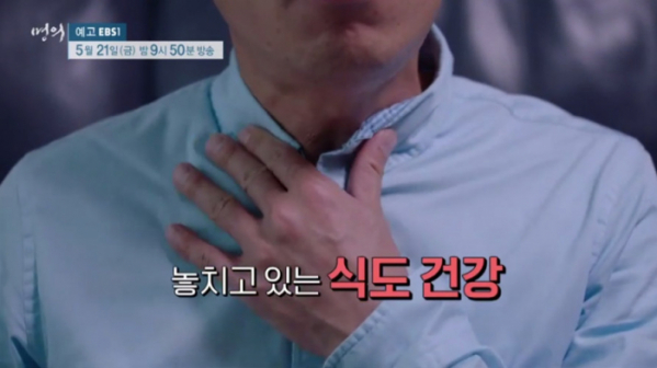 ▲'명의' 식도암(사진제공=EBS1)