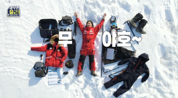 ▲‘아무튼 출근!’ 남극 장보고기지 월동대원 박지강(사진제공=MBC)