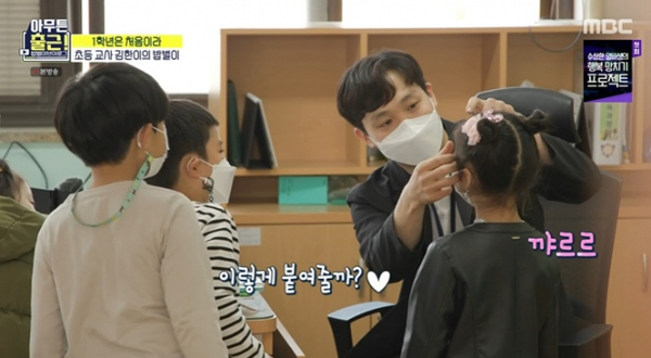 ▲‘아무튼 출근!’ 초등교사 김한이(사진제공=MBC)