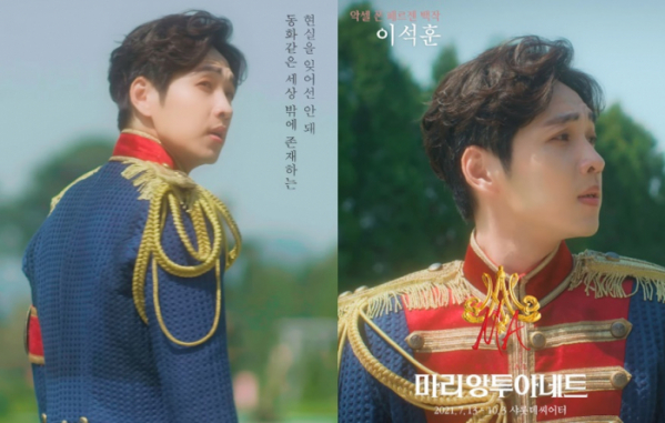 ▲이석훈(사진 = '마리 앙투아네트' 무빙 포스터 캡처)