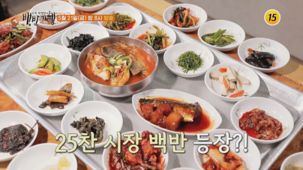 ▲박하나 식객 허영만의 백반기행(사진제공 = TV CHOSUN)