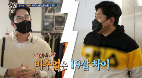 ▲'살림남2'(사진제공=KBS2)