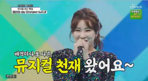 ▲'사랑의 콜센타'(사진제공 = TV CHOSUN)