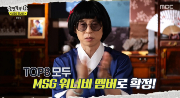 ▲'놀면뭐하니'(사진제공=MBC)