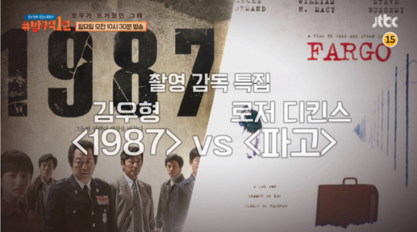 ▲‘방구석1열’(사진제공=JTBC)