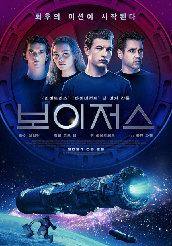 ▲'출발! 비디오 여행' 보이저스(사진제공=MBC)