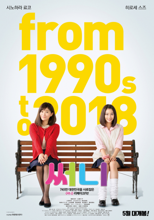 ▲'출발! 비디오 여행' 써니(사진제공=MBC)