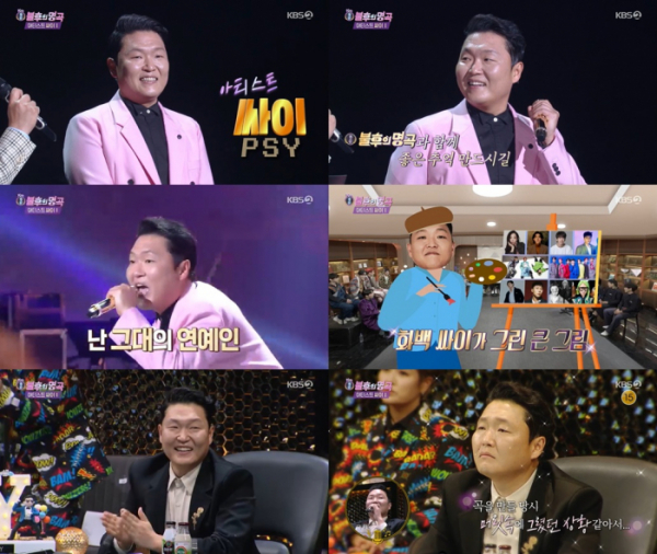 ▲'불후의 명곡' 싸이(사진제공=KBS2)