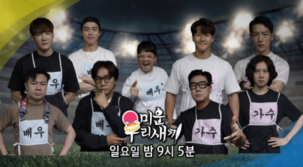 ▲'미운 우리 새끼' 박군 예고(사진=SBS 방송화면 캡처)