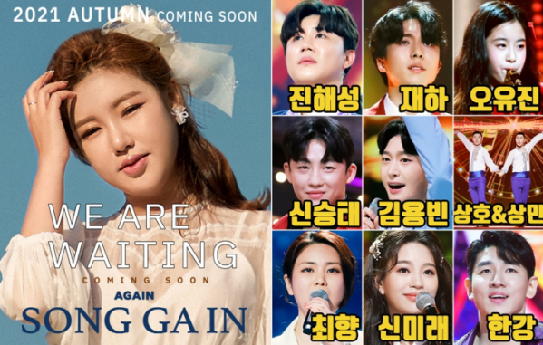 ▲송가인(사진제공=포켓돌스튜디오)