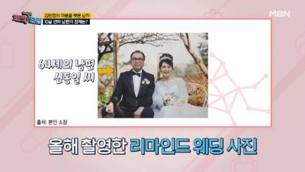 ▲'한 번 더 체크타임' 김민정(사진제공=MBN)