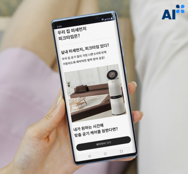 ▲ LG전자 스마트홈 앱 'LG 씽큐(LG ThinQ)'가 최근 서비스로는 업계 최초로 한국표준협회의 인공지능 품질인증인 AI+(에이아이플러스) 인증을 받았다. 사진은 LG 씽큐 앱이 하루 중 실내 미세먼지 농도가 높았던 시간대를 분석해 해당 시간에 공기청정기를 켜도록 제안하고 공기청정기 예약 메뉴로 연결해주는 모습. (사진제공=LG전자)