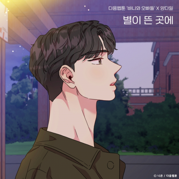 (사진 = TOON STUDIO, 느을 제공)