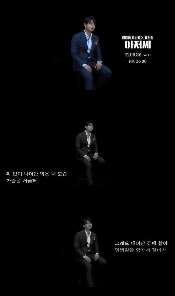 ▲류지광 티저 이미지(사진 = CANENT 제공)