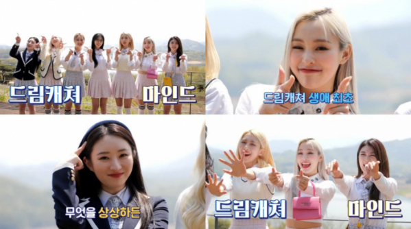 (사진 = '드림캐쳐 마인드' 티저 캡처)