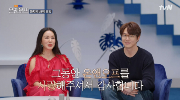▲온앤오프 시즌2 종영(사진=tvN 방송화면 캡처)