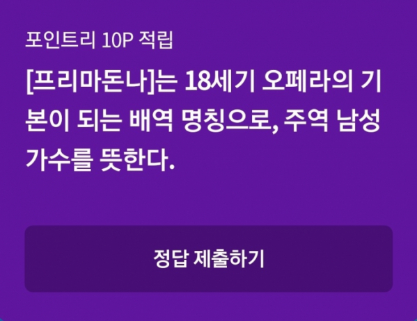 ▲리브메이트 오늘의퀴즈(사진=리브메이트)