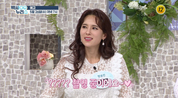 ▲'백세누리쇼' 에바(사진제공=TV조선)