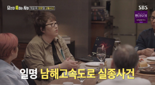 ▲당혹사 남해고속도로 실종사건(사진=SBS 방송화면 캡처)