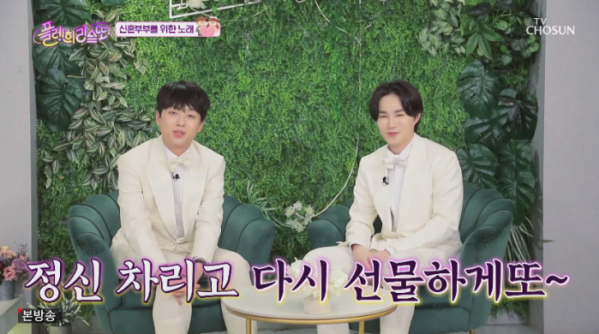 ▲'플레희리스또' 이찬원, 김희재(사진=TV조선 방송화면 캡처)
