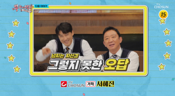 ▲'뽕숭아학당'(사진제공 = TV CHOSUN)