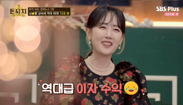 ▲'돈되지' 별(사진제공=SBS Plus)