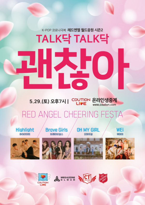 ▲'레드엔젤-토닥토닥 괜찮아' (사진대한민국 응원단 레드엔젤)