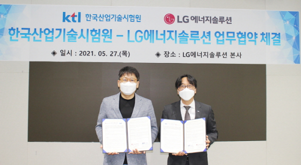 ▲한국산업기술시험원(KTL)과 LG에너지솔루션이 27일 '국내 이차전지' 산업 발전을 위한 업무협약을 체결했다. (사진제공=한국산업기술시험원)