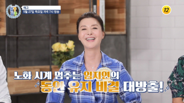 ▲'알콩달콩' 임지연(사진제공=TV조선)